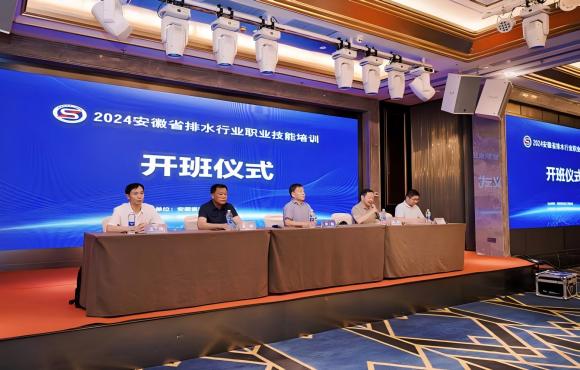 中节能永利yl23455成功承办2024年省排水行业职业技术培训活动