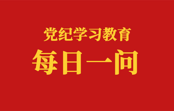 逐日一问丨对侵害人民利益行为的处罚划定有哪些（四）？