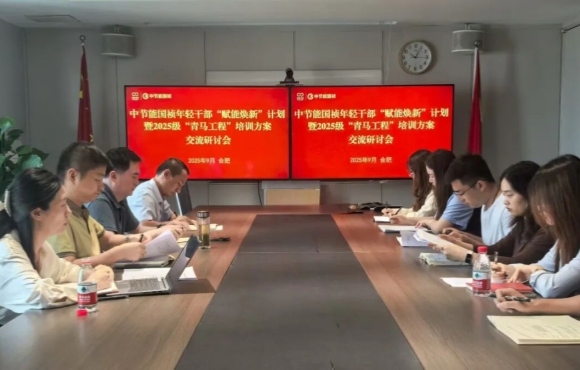 中节能永利yl23455召开团青工作座谈会