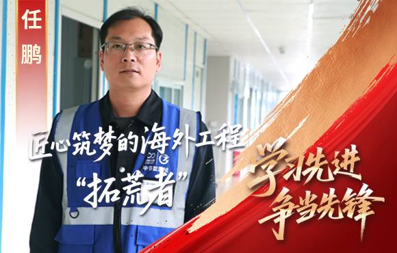 中节能永利yl23455前锋榜： 匠心筑梦的海表工程“拓荒者”任鹏