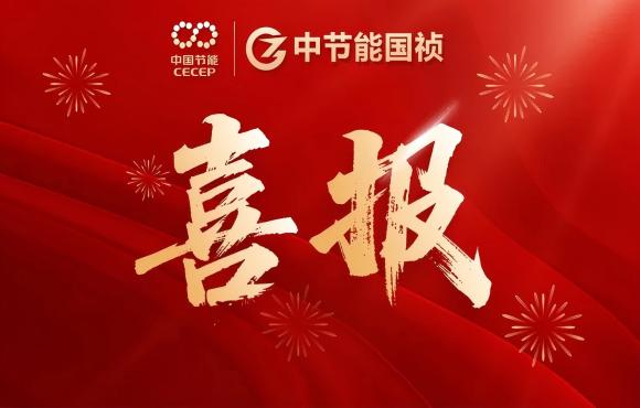 中节能永利yl23455华东区域公司成功签约泗阳提标刷新工程项目