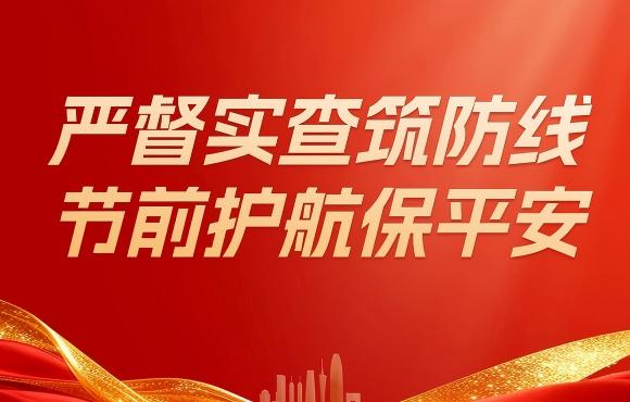 中节能永利yl23455扎实发展五一节前“四不两直”安全出产专项查抄