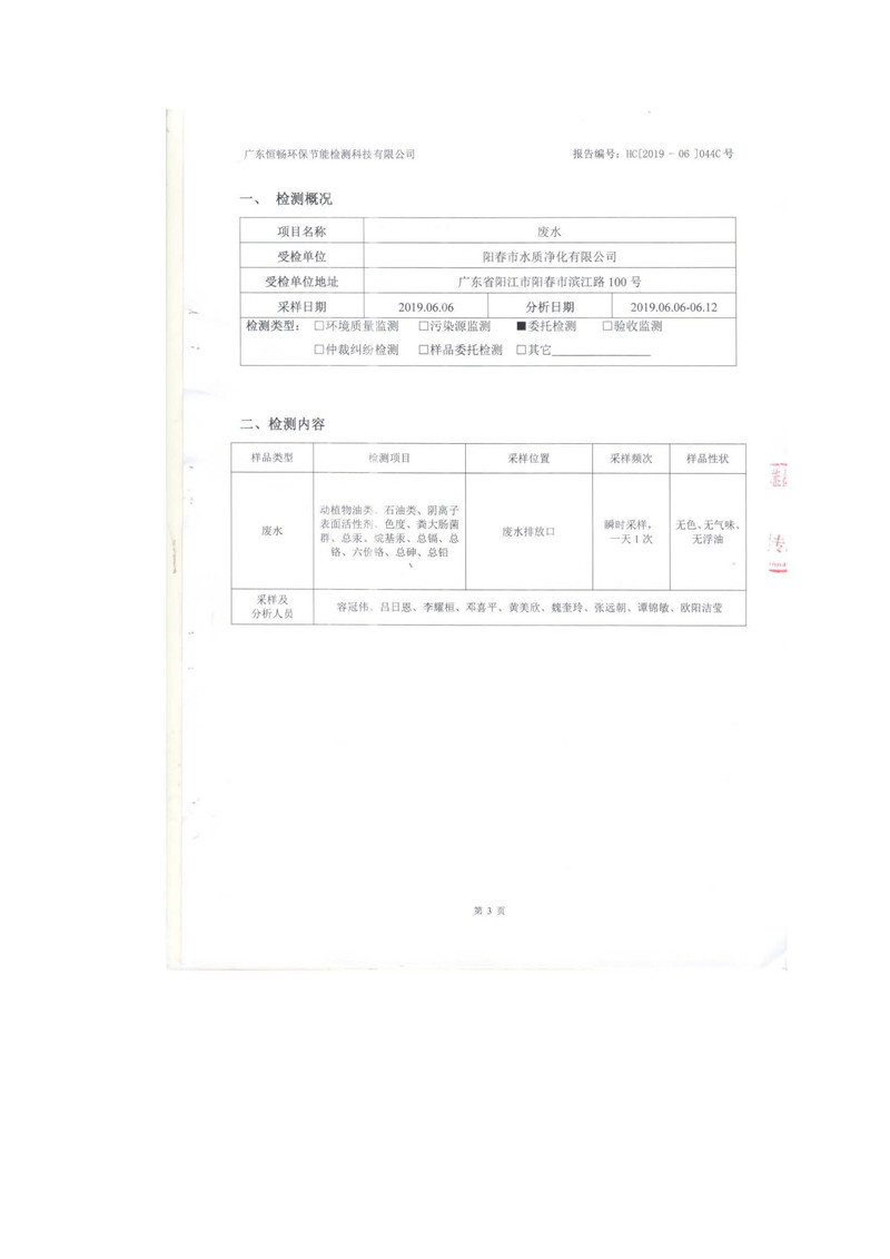 20190718100334_31044 中国·永利yl23455(股份)有限公司-官方网站